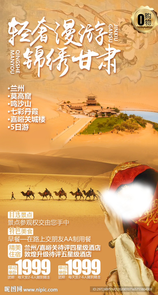 西北旅游海报 甘肃旅游海报