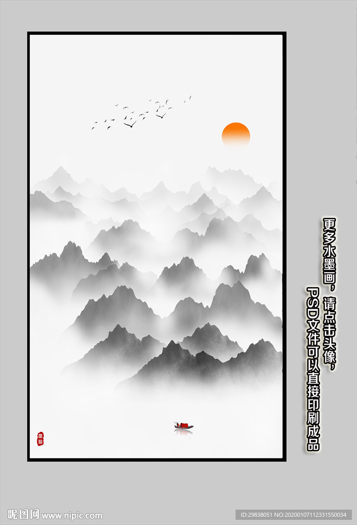 水墨山水
