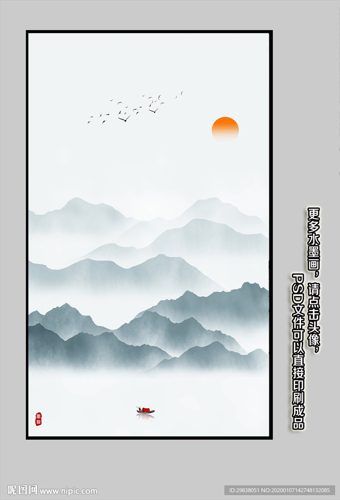 山水