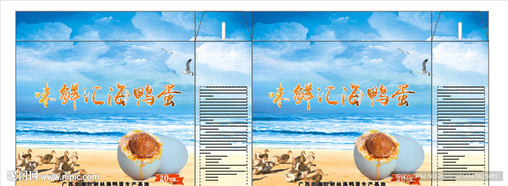 海鸭蛋礼盒