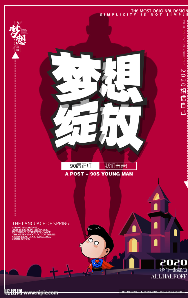 梦想绽放图片