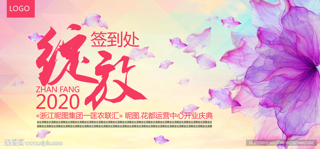 绽放2020图片