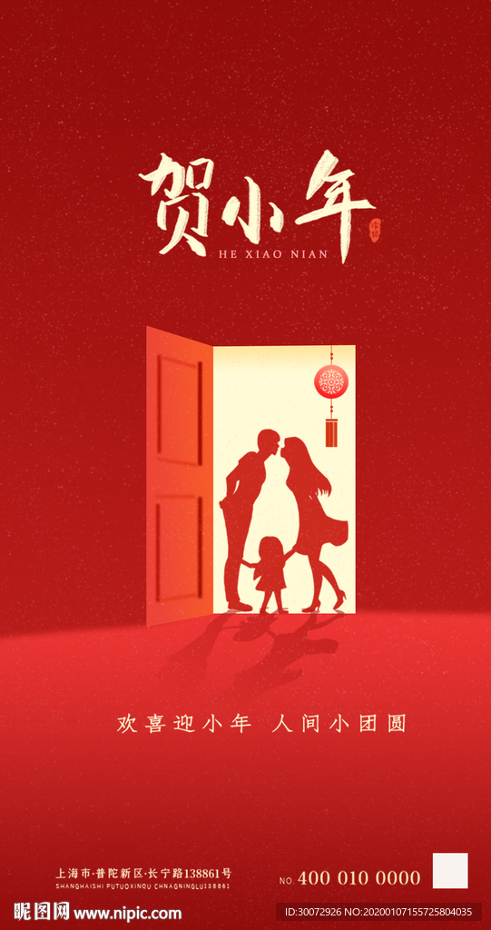 贺小年图片
