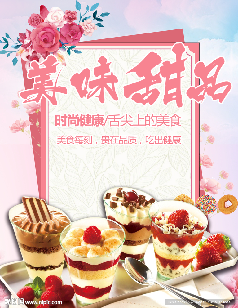 美味甜品