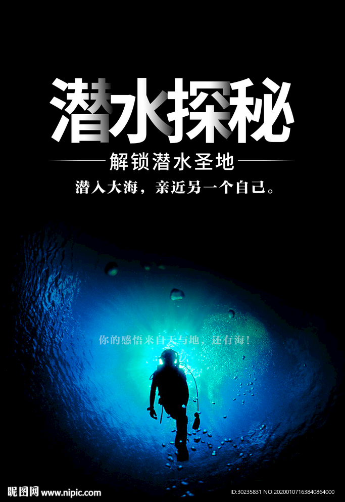 潜水探秘