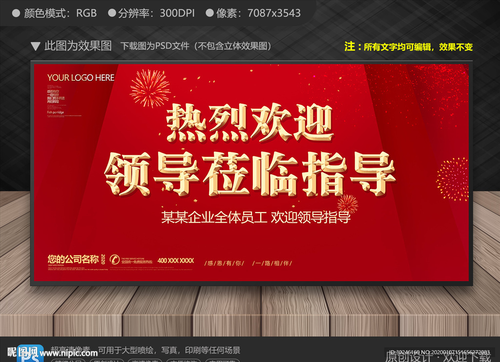 欢迎领导