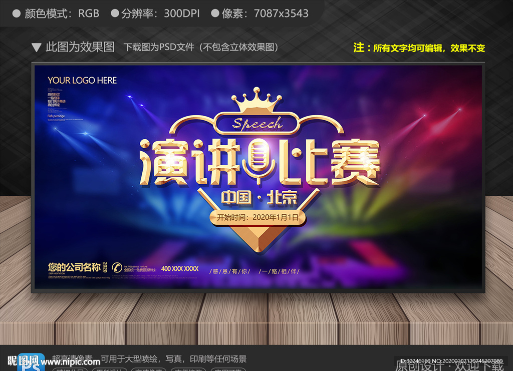 演讲比赛