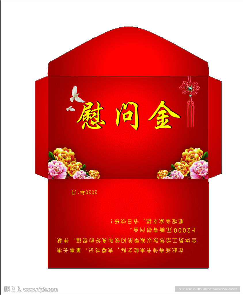 慰问金