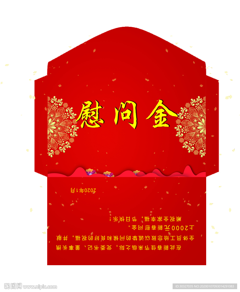 慰问金