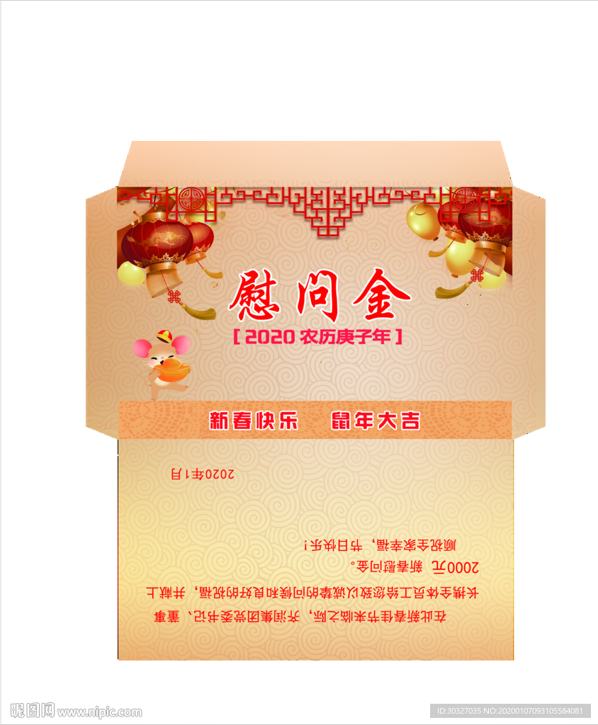 慰问金 慰问金红包 慰问金信封