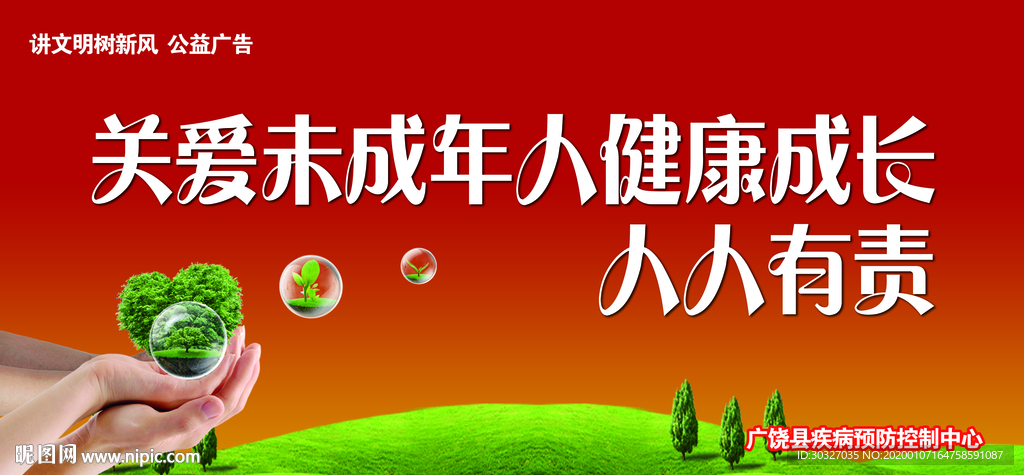 关爱未成年人  健康成长