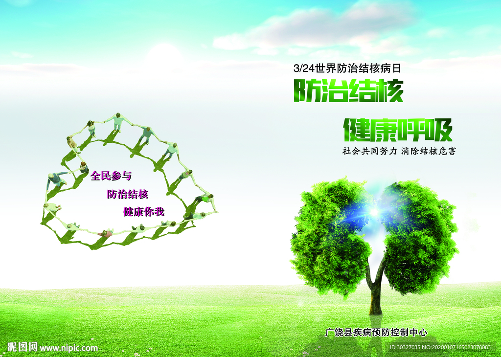 防治结核  健康呼吸封面