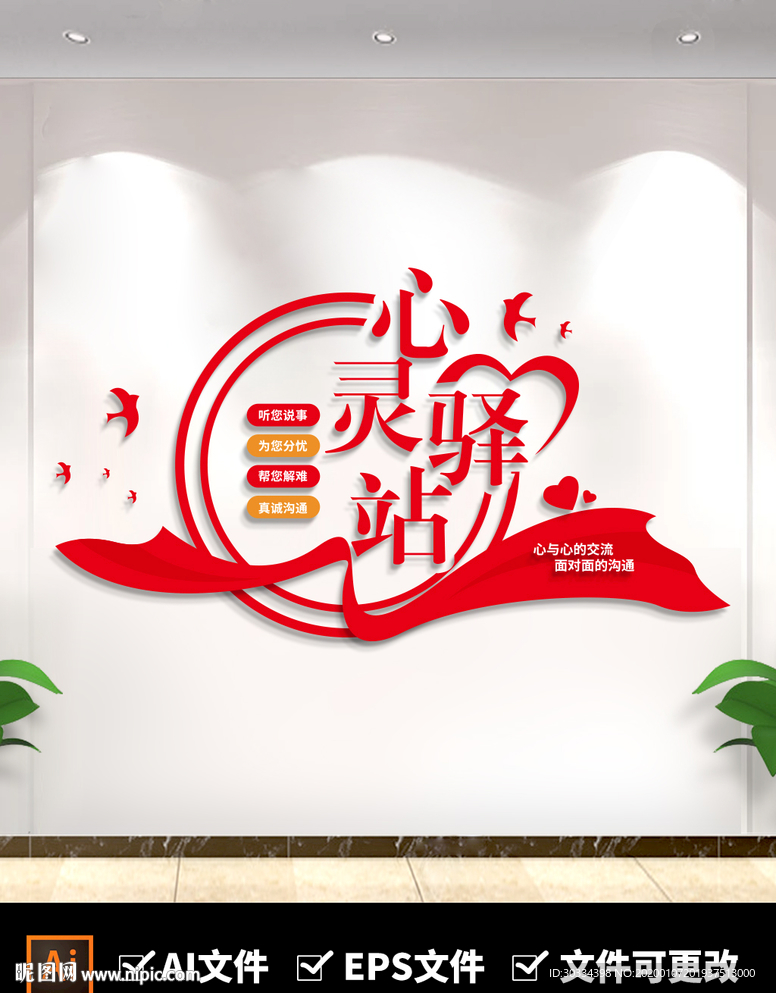 社区校园医院心灵驿站谈心室
