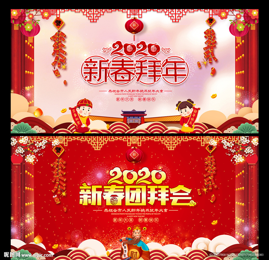 新春团拜会