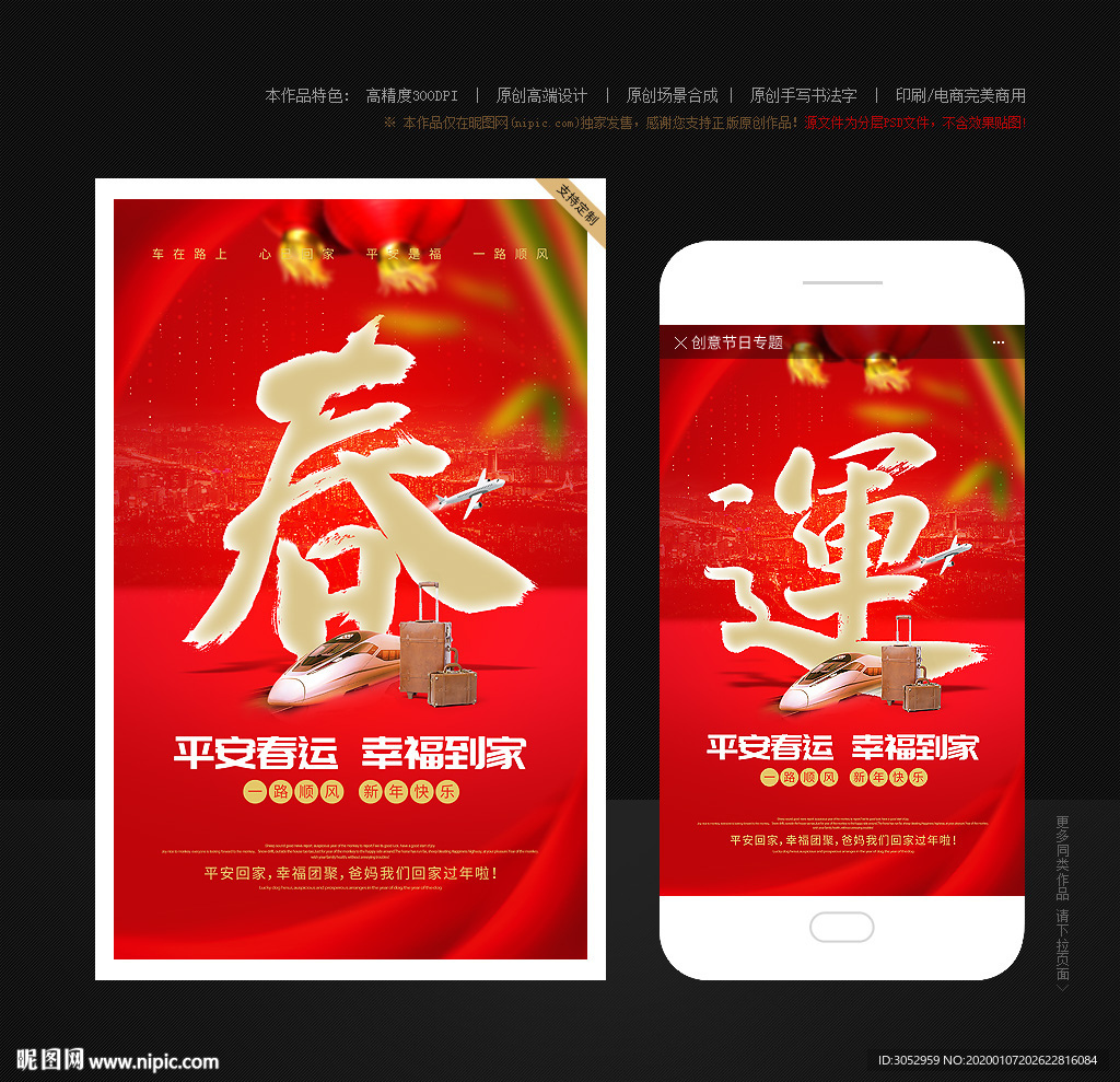 春运