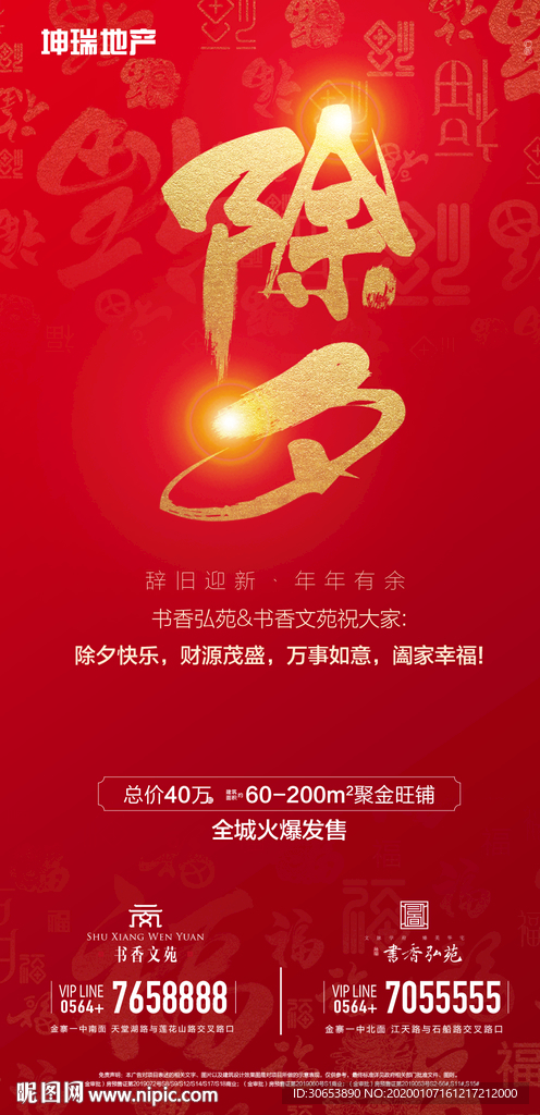 地产除夕飞机稿