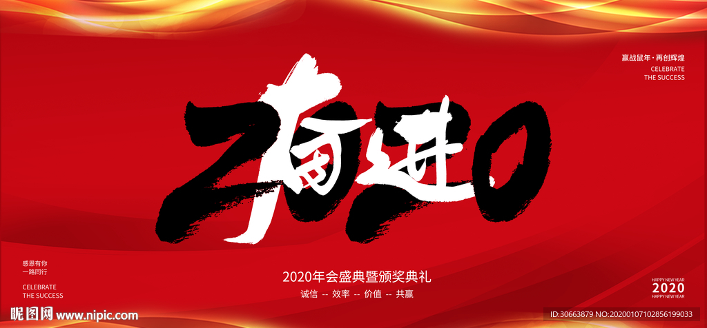 奋进2020