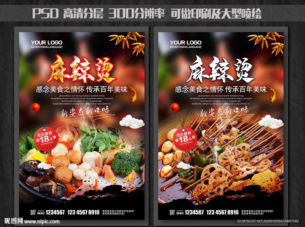 麻辣烫