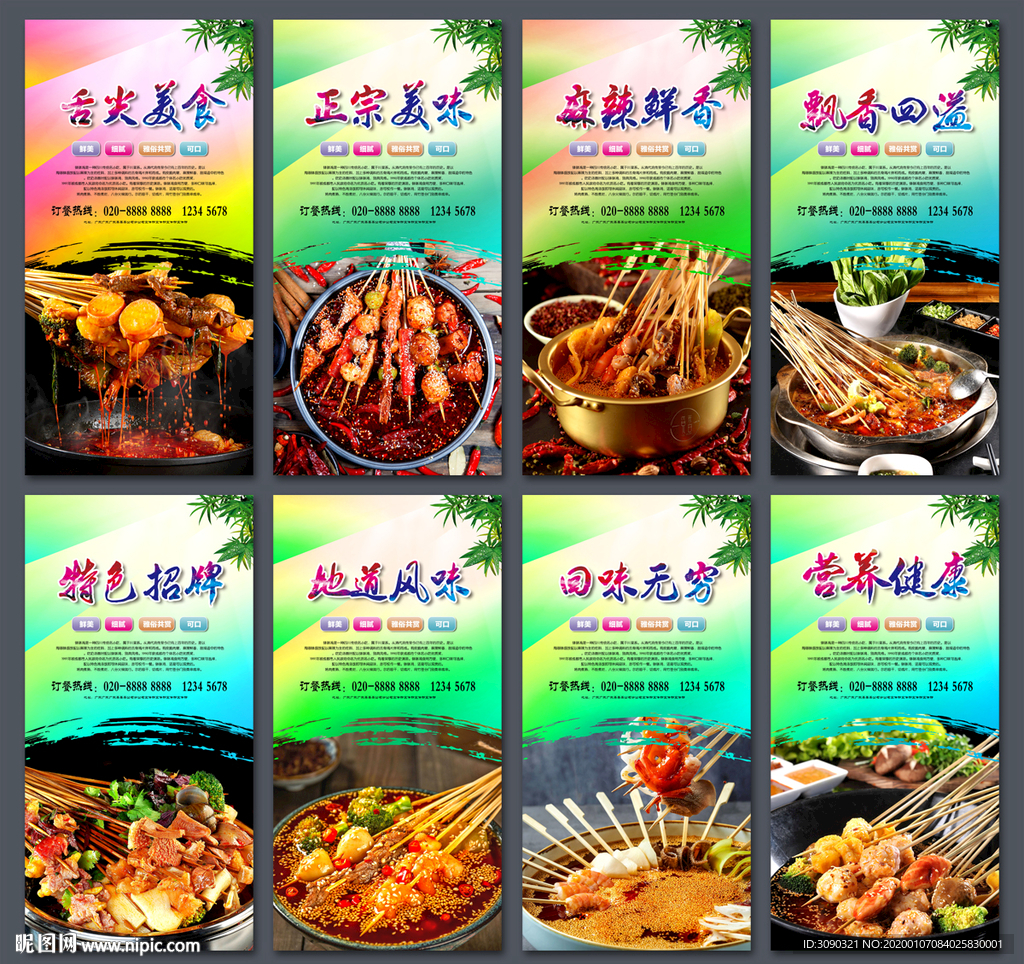 串串香海报