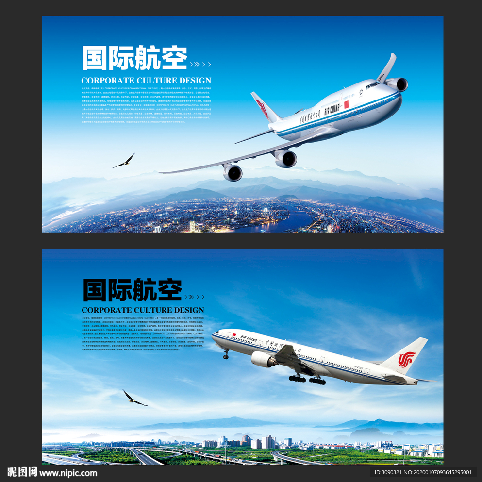 国际航空
