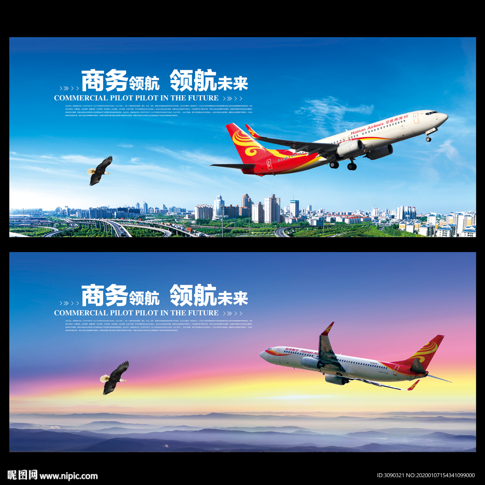 海南航空