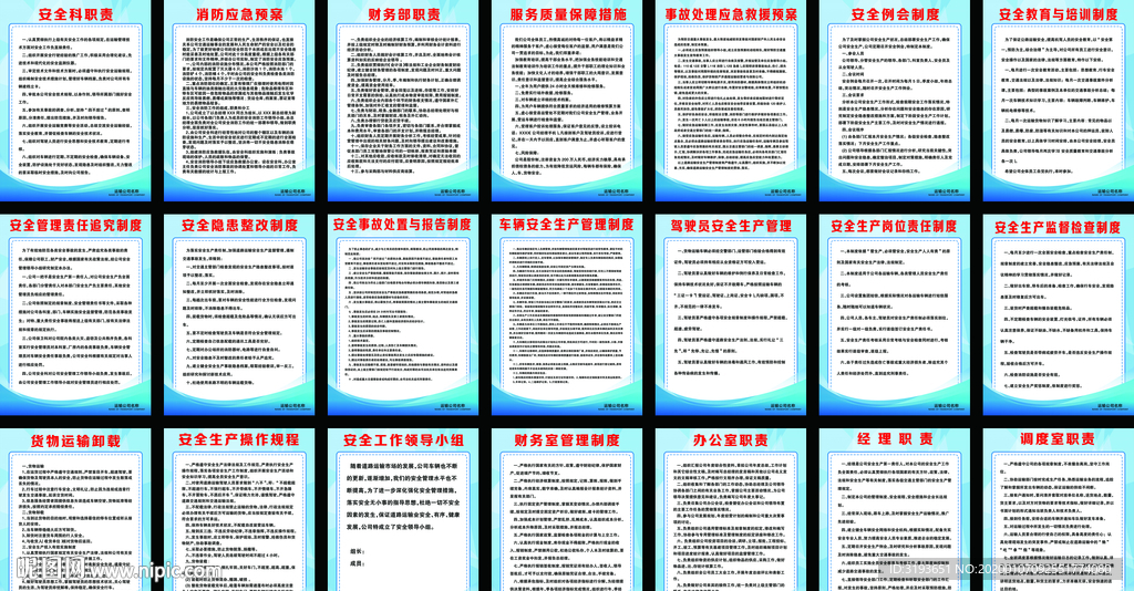 运输公司职责图版