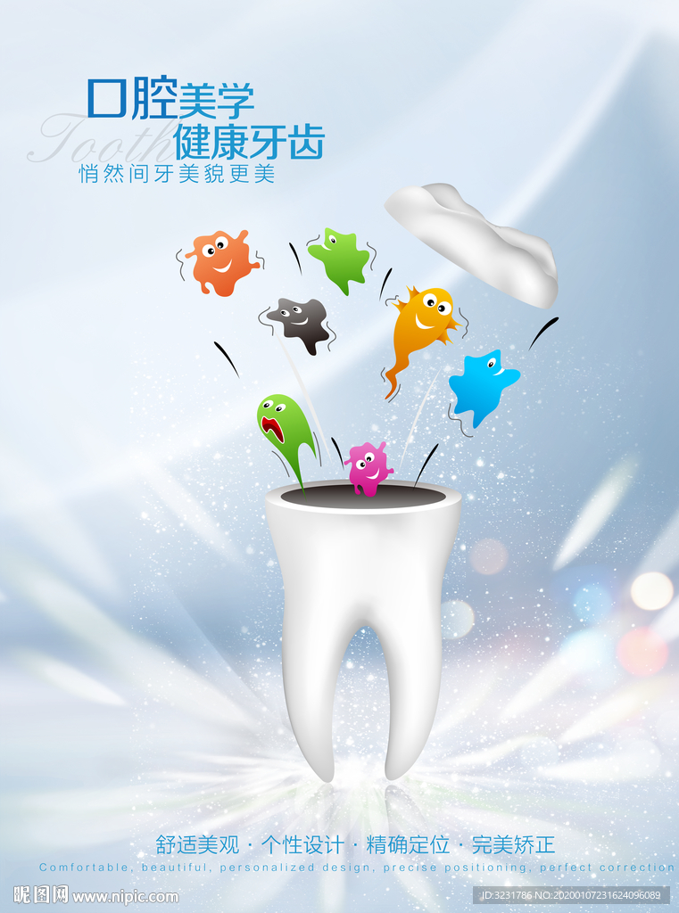 牙科广告
