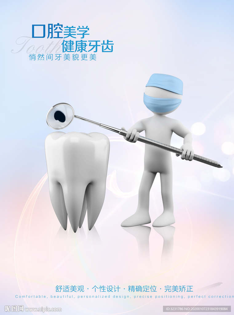 牙科广告