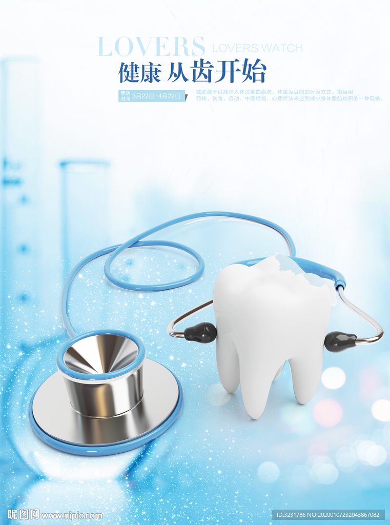 牙科广告