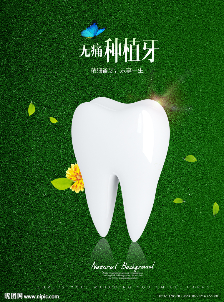 牙科广告