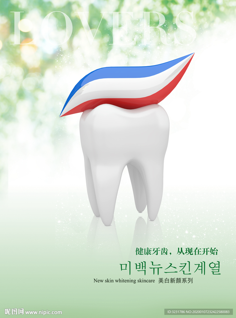 牙科广告