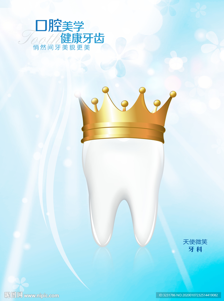 牙科广告