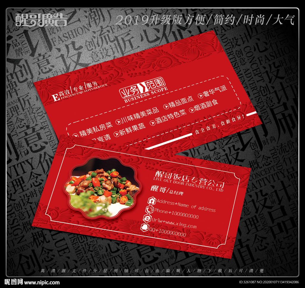 饭店名片
