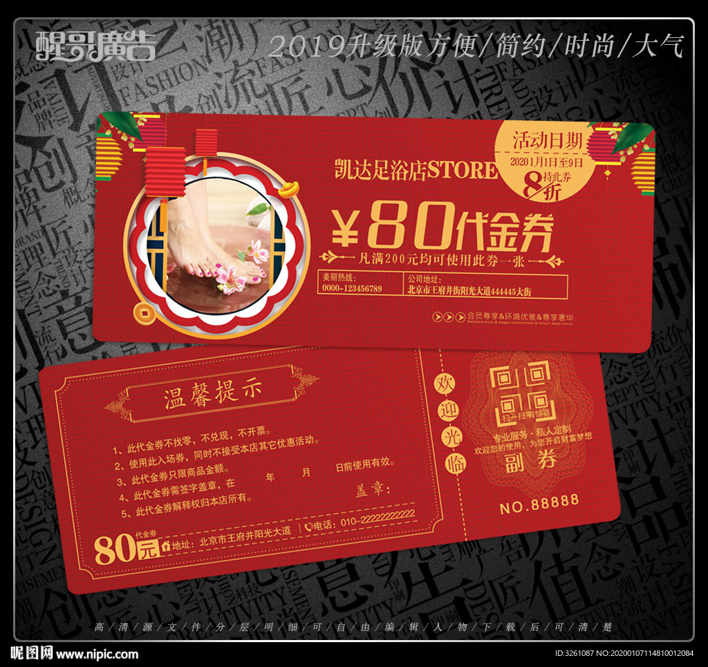 足浴代金券