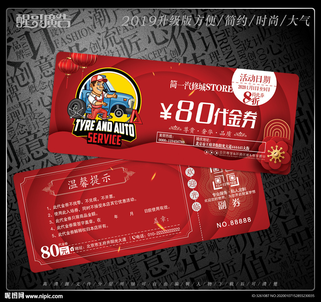 汽修代金券