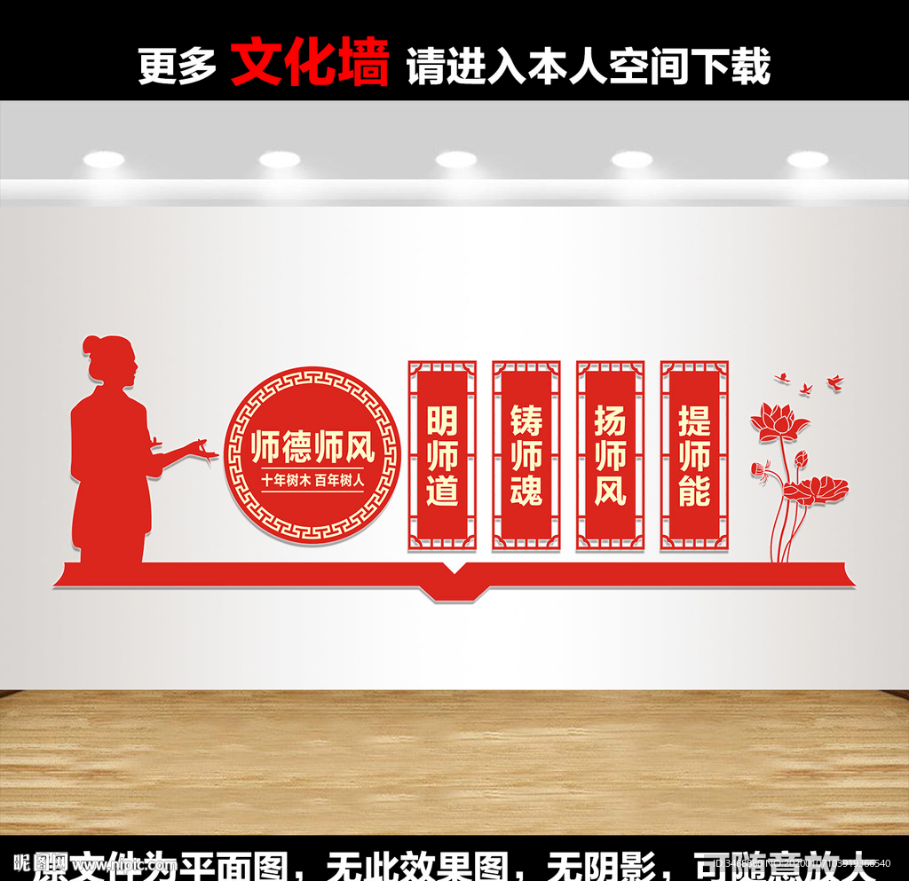 师德师风文化墙