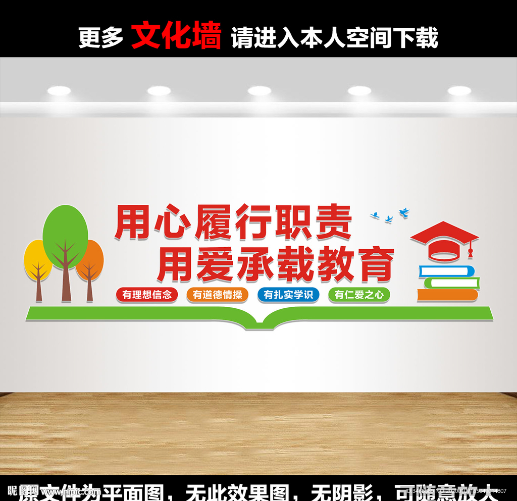 教师文化墙