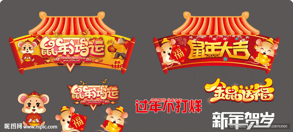 鼠年吊牌  春节吊牌