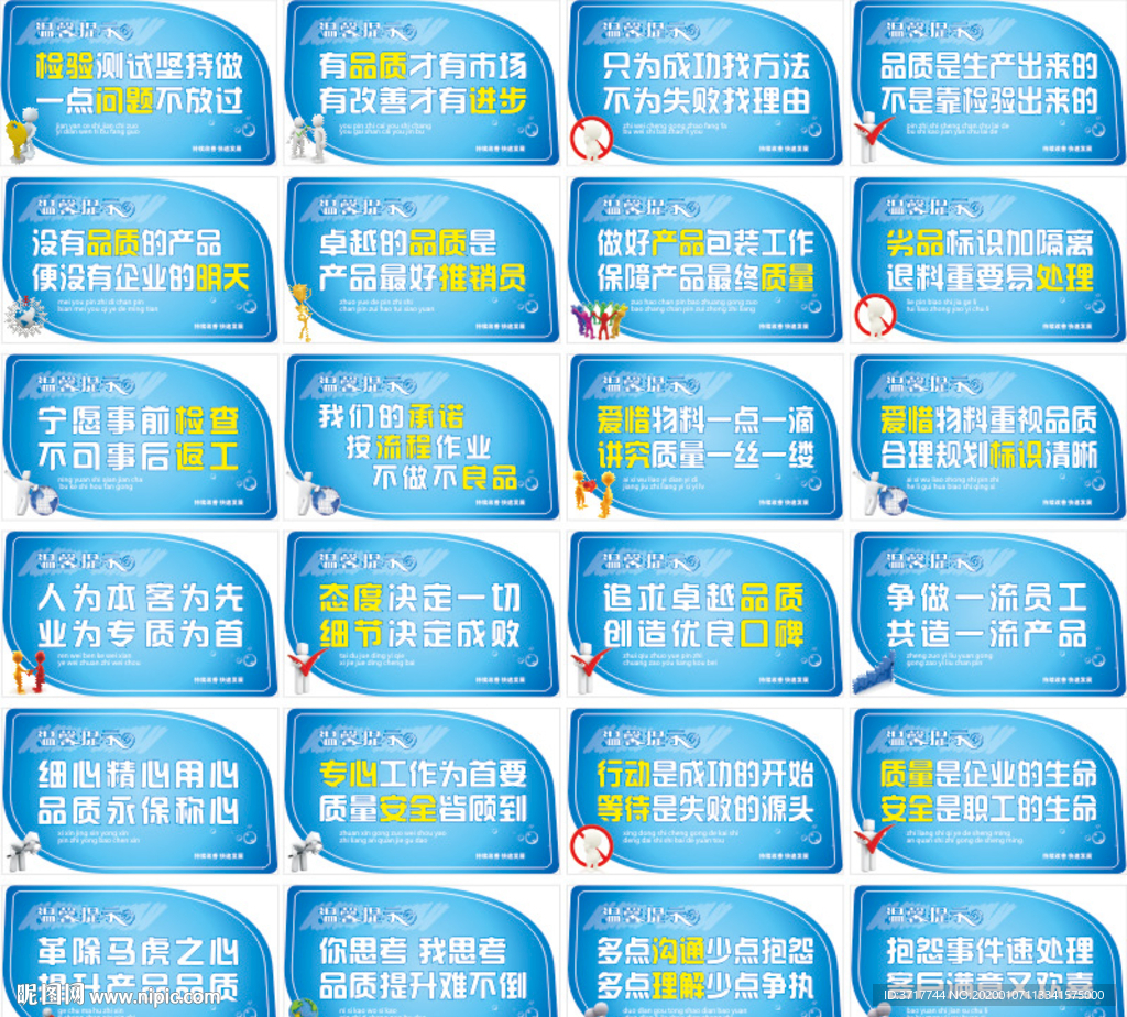 公司产品质量管理口号标语展板
