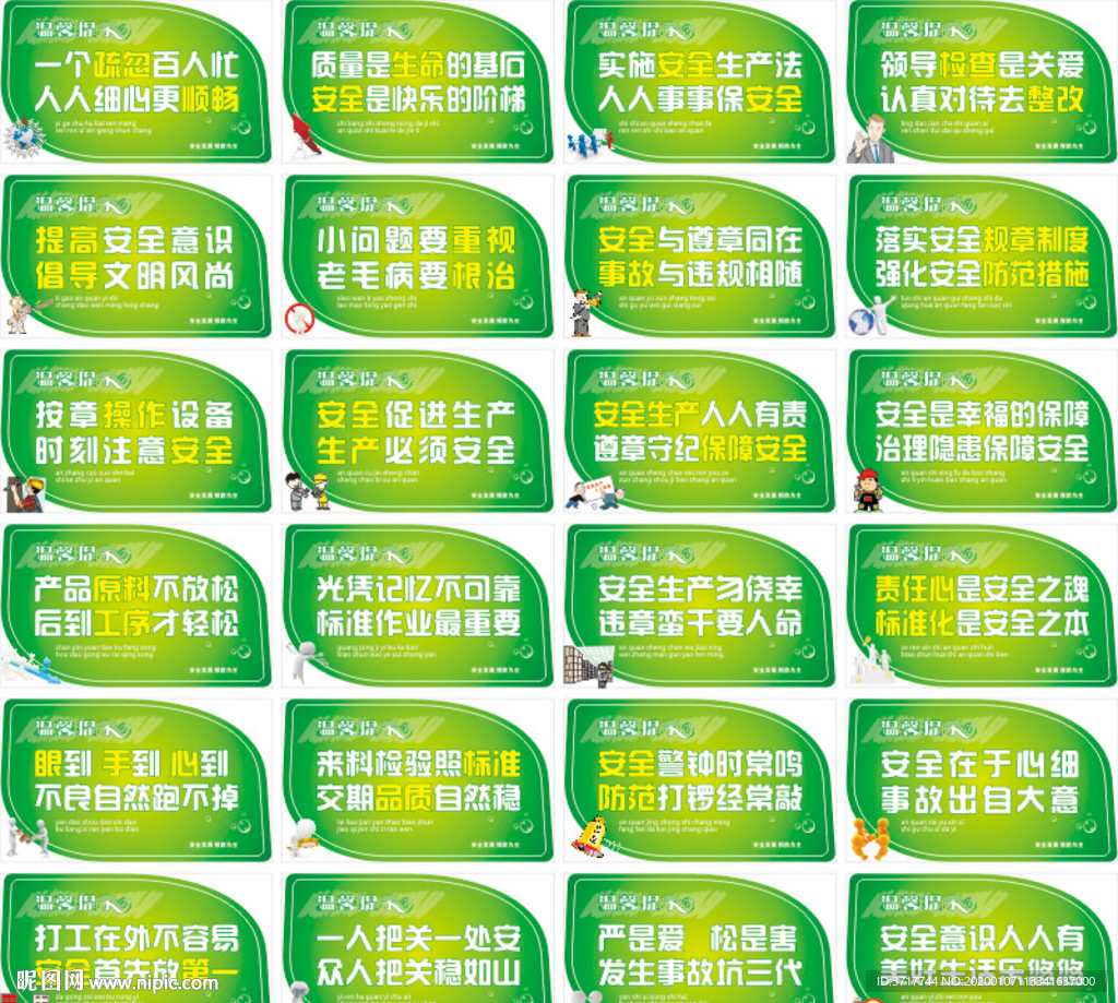 企业车间安全生产管理口号标语