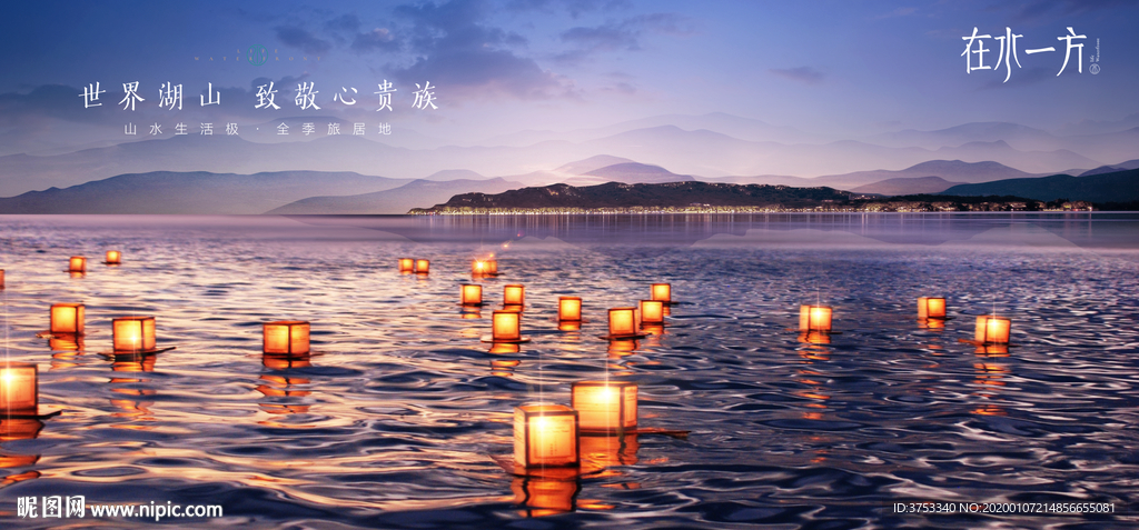 湖景 地产 广告