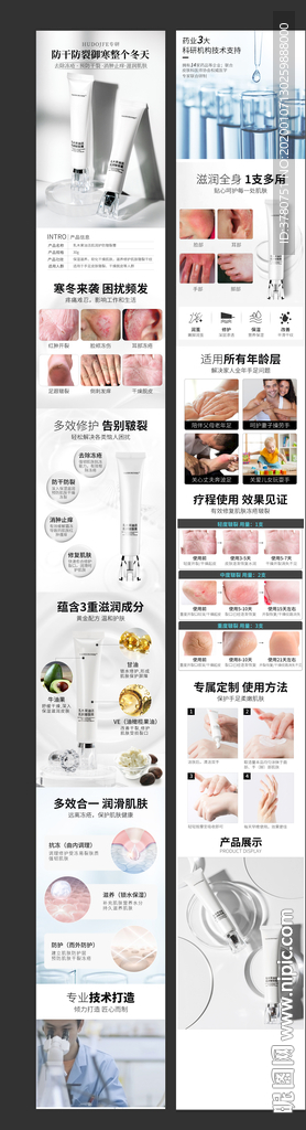 护手霜详情页