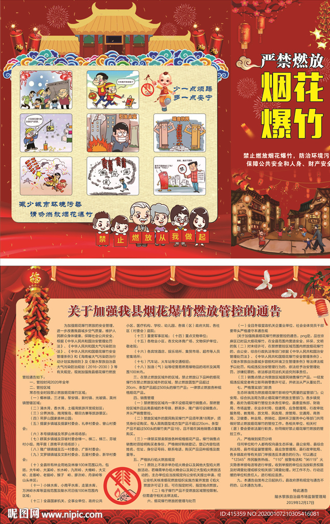 严禁燃放烟花爆竹A4三折页