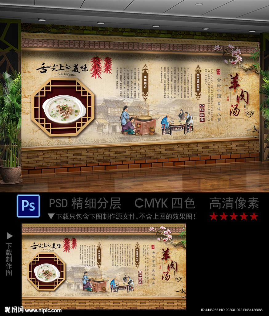 羊肉汤