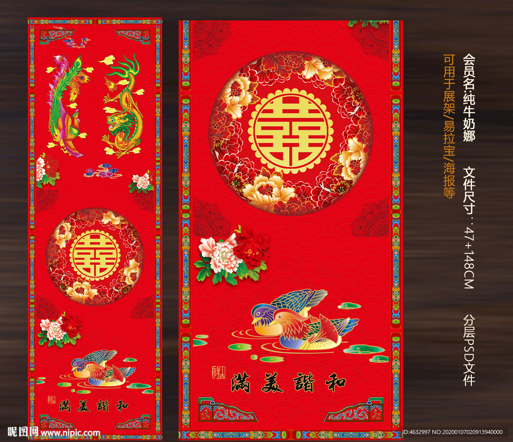 中式婚礼 龙凤地毯