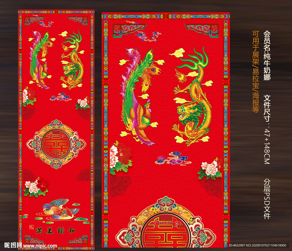 中式婚礼 龙凤地毯