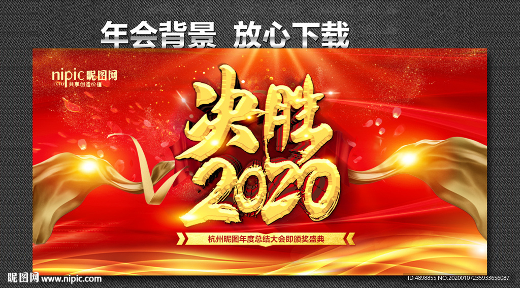 开门红背景 2020开门红