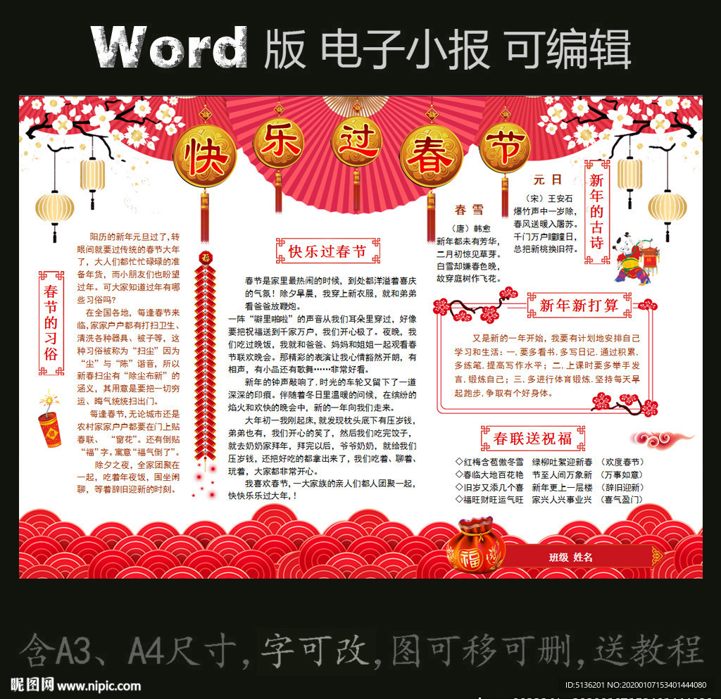 word版电子小报快乐过春节