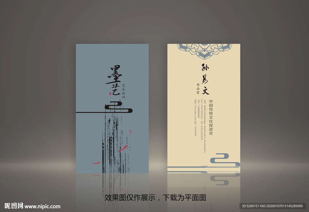 水墨名片