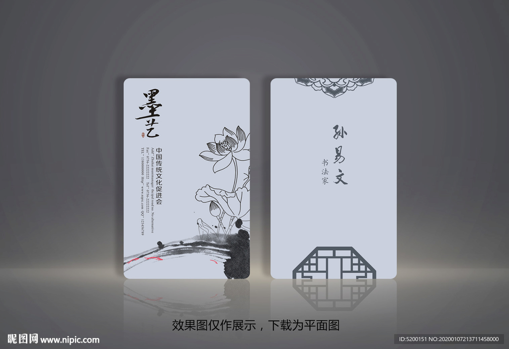 水墨名片